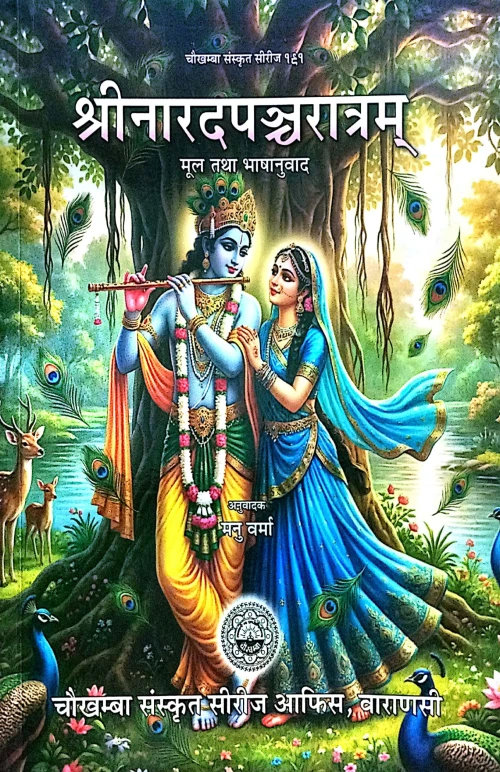Narad Pancharatram CSS 191